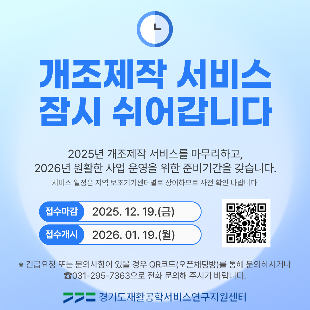 개조제작서비스 휴직기 안내