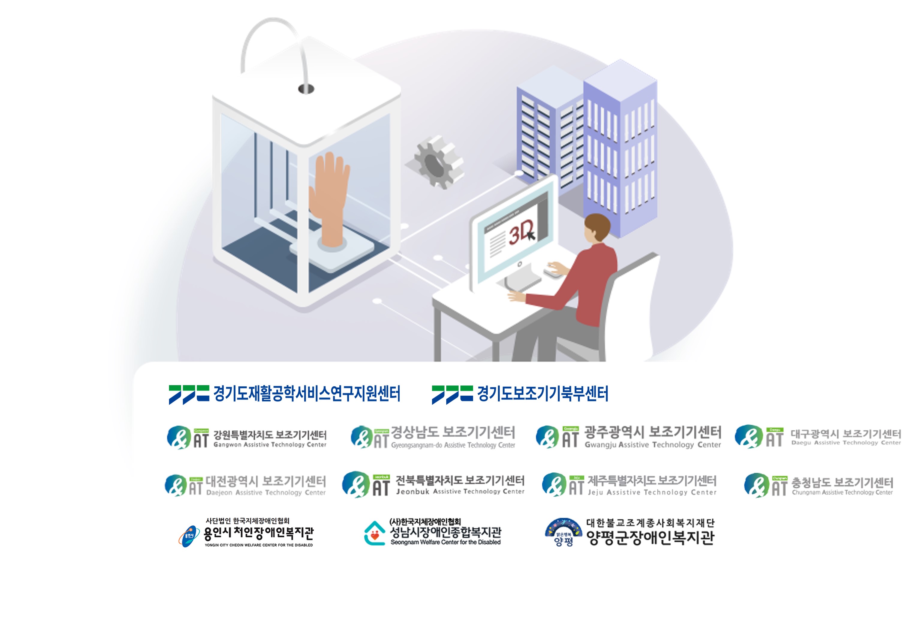 장애인이 3D 보조기기를 활용하는 사회 저변 확대