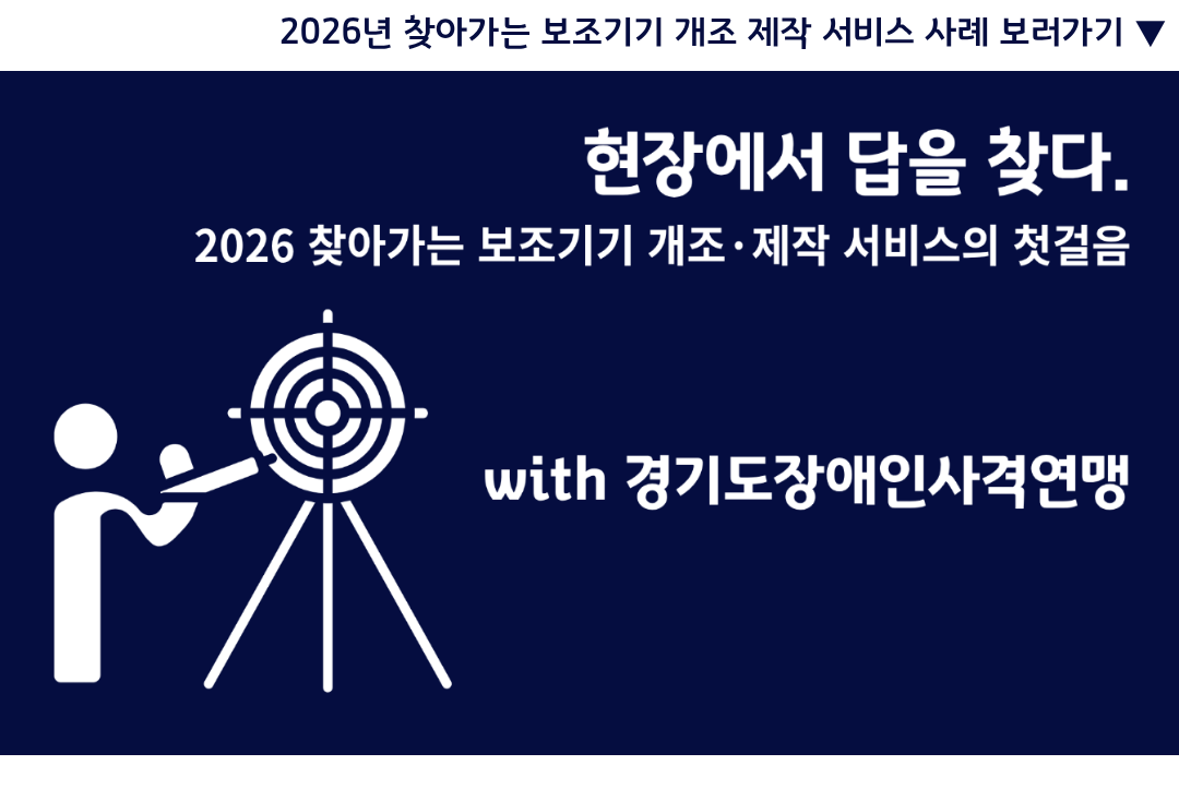 2026년 찾아가는 개조제작 서비스의 첫걸음