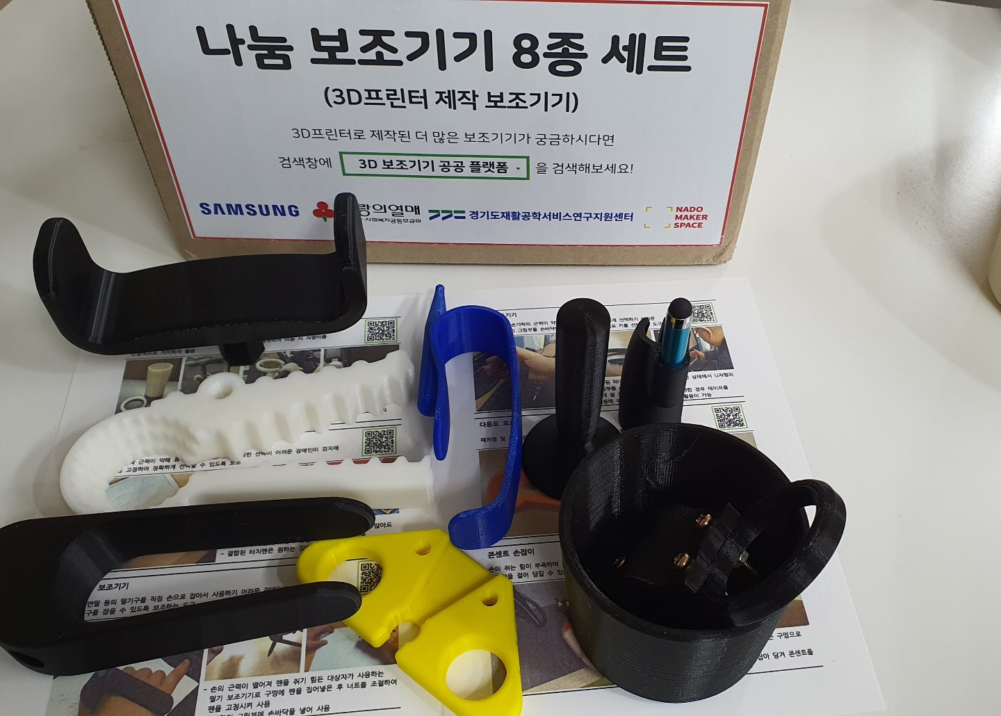 [서리풀서초CIL]  나눔 보조기기 8종 패키지 수령하였습니다.