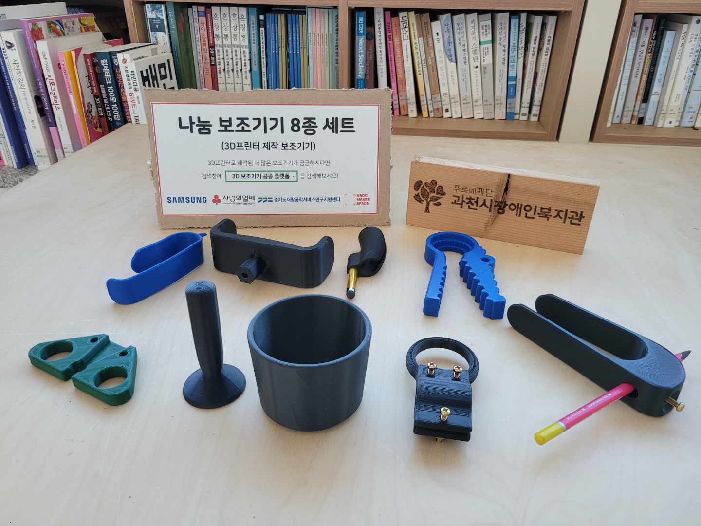 [과천시장애인복지관] 나눔 보조기기 수령