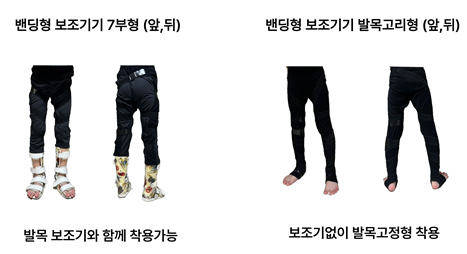 [2025년 공모전 수상작 - 입선] 외반슬의 변형이 있는 장애아이를 위한 의류형 보조기기(Step-up)